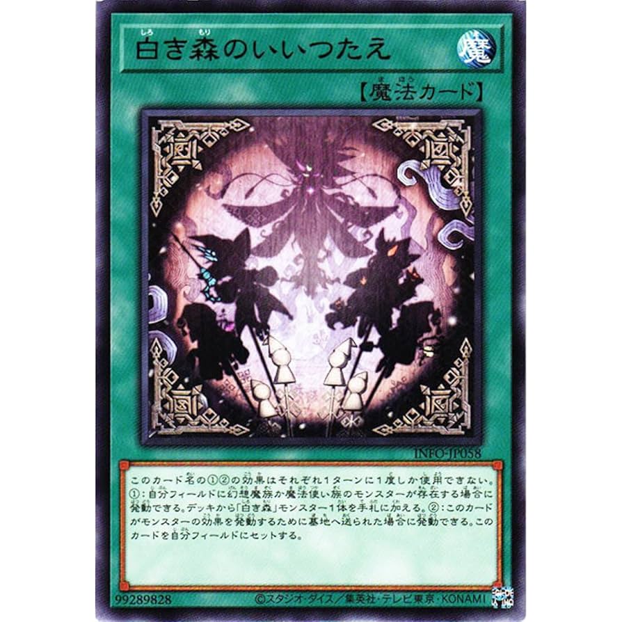 遊戯王 白き森関連 Amazon.co.jp: 遊戯王カード 白き森の幻妖(レア) ALLIANCE